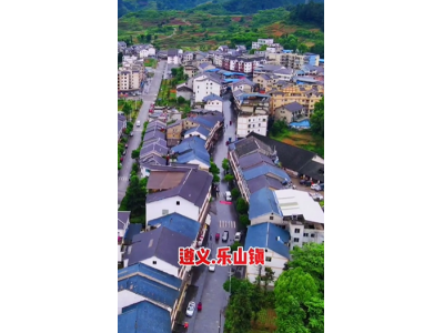 乐山镇